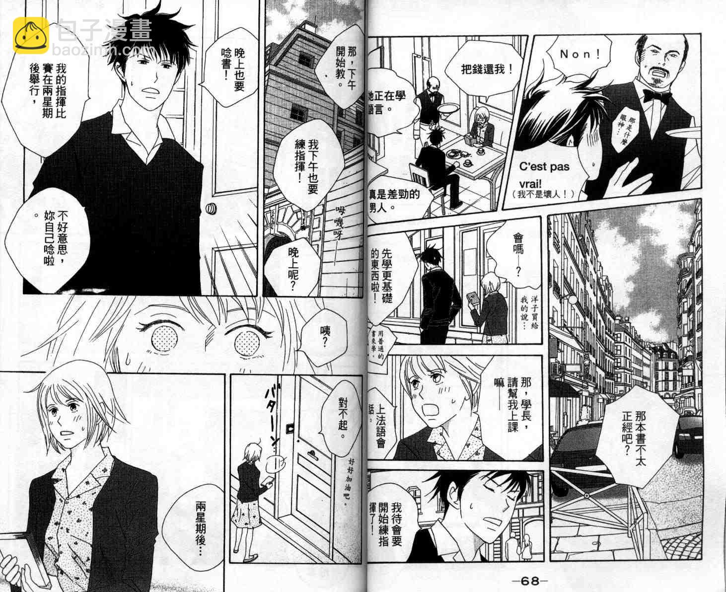 交響情人夢 - 第10卷(1/3) - 6