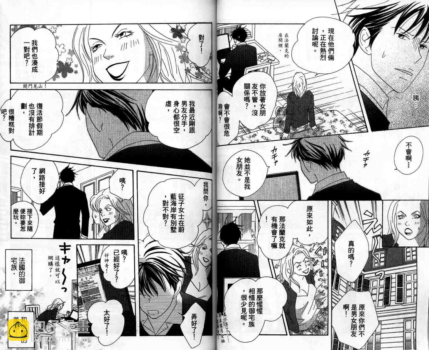 交響情人夢 - 第10卷(1/3) - 3