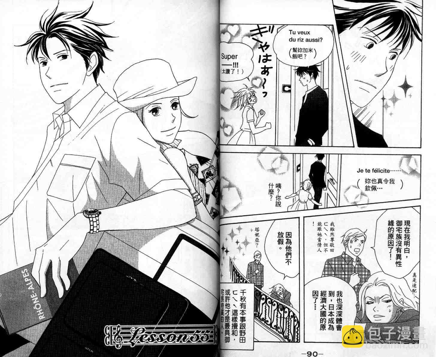 交響情人夢 - 第10卷(1/3) - 1