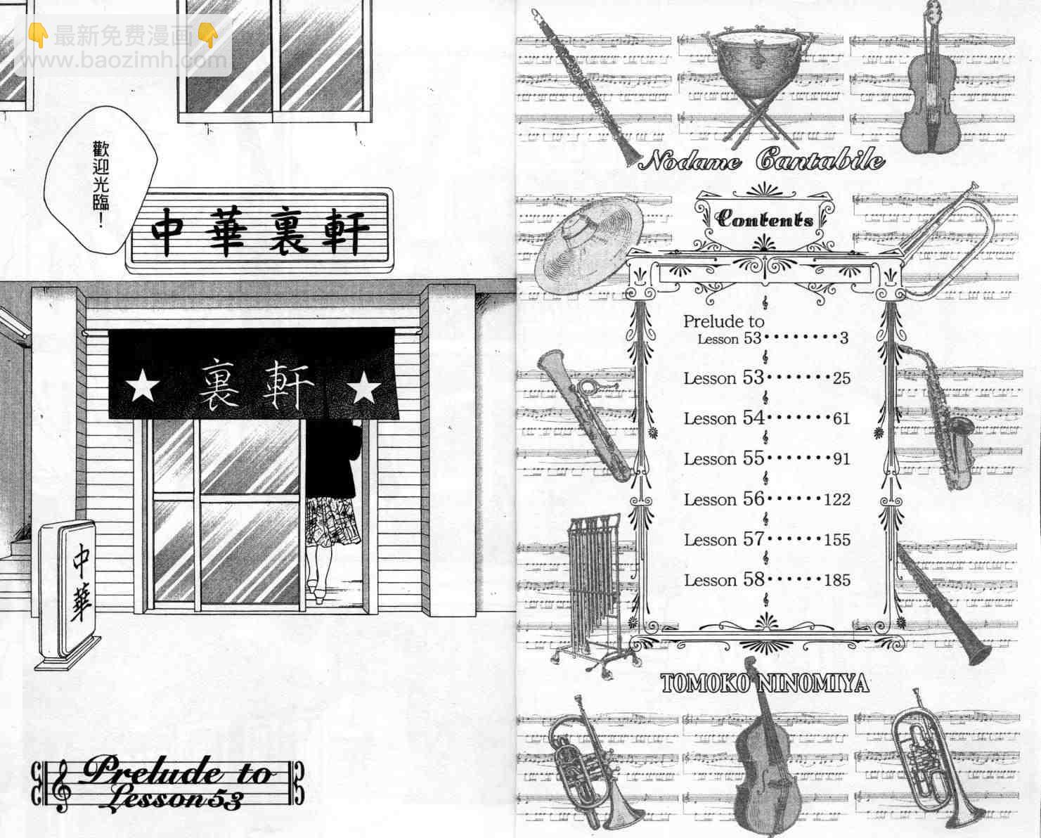 交響情人夢 - 第10卷(1/3) - 5