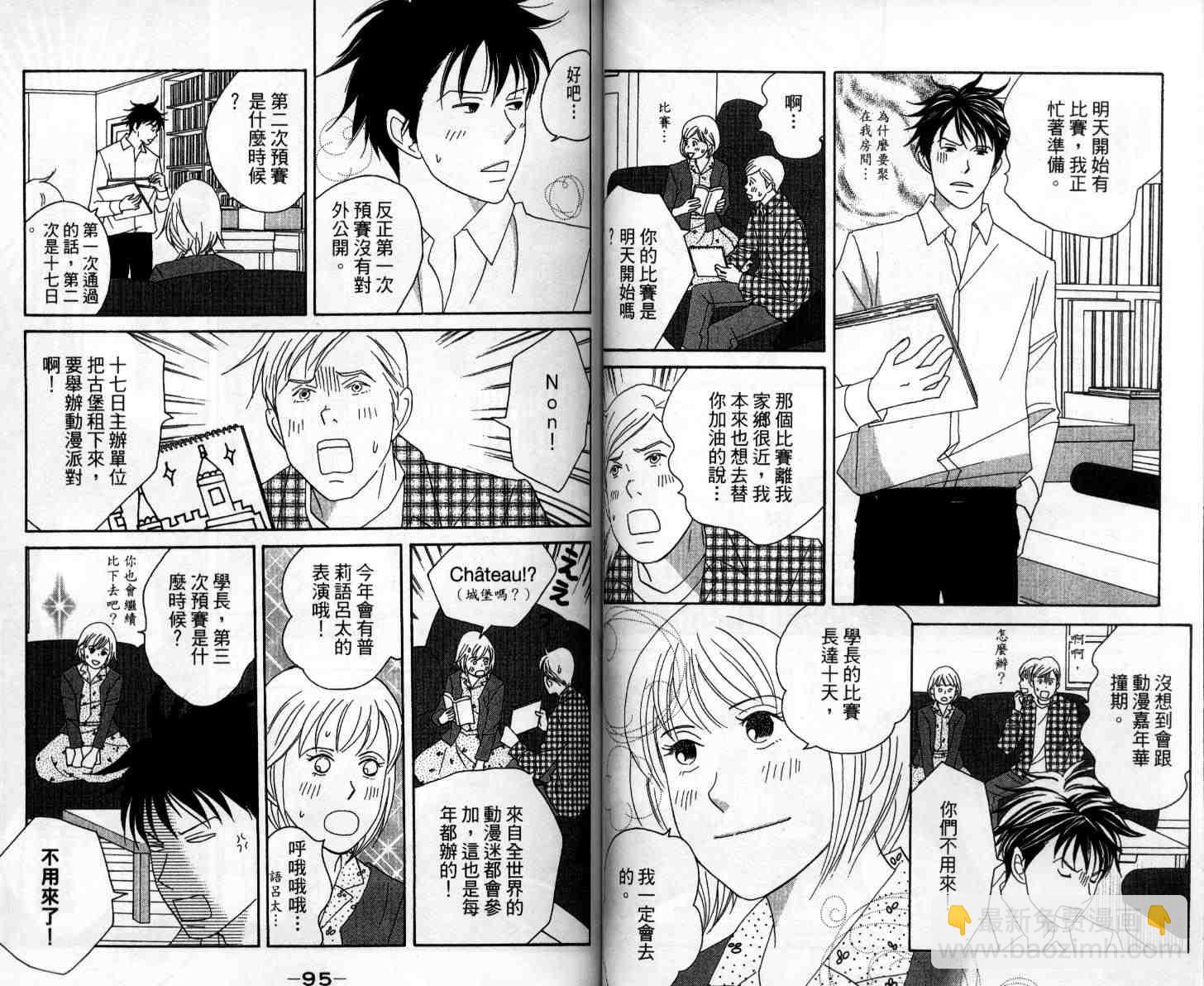 交響情人夢 - 第10卷(2/3) - 5