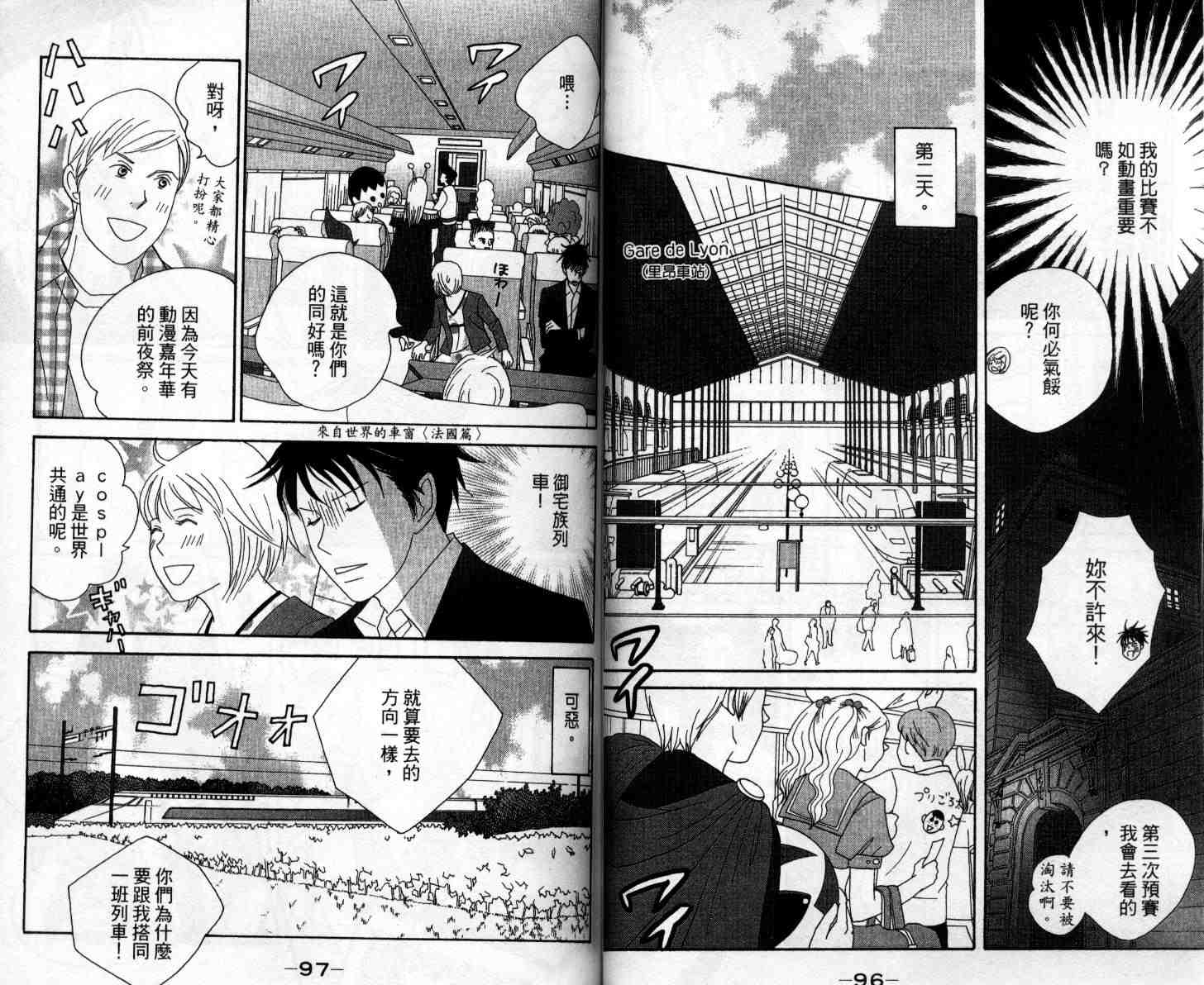 交響情人夢 - 第10卷(2/3) - 6