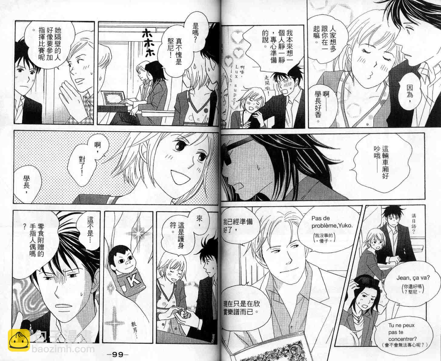 交響情人夢 - 第10卷(2/3) - 7