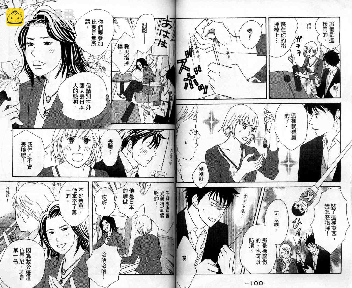 交響情人夢 - 第10卷(2/3) - 8