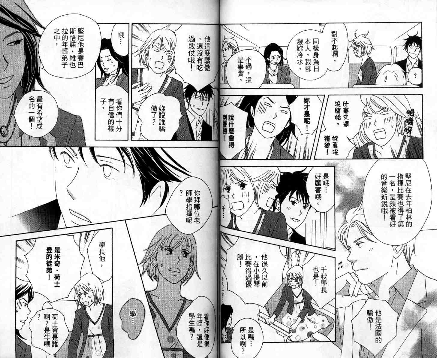 交響情人夢 - 第10卷(2/3) - 1