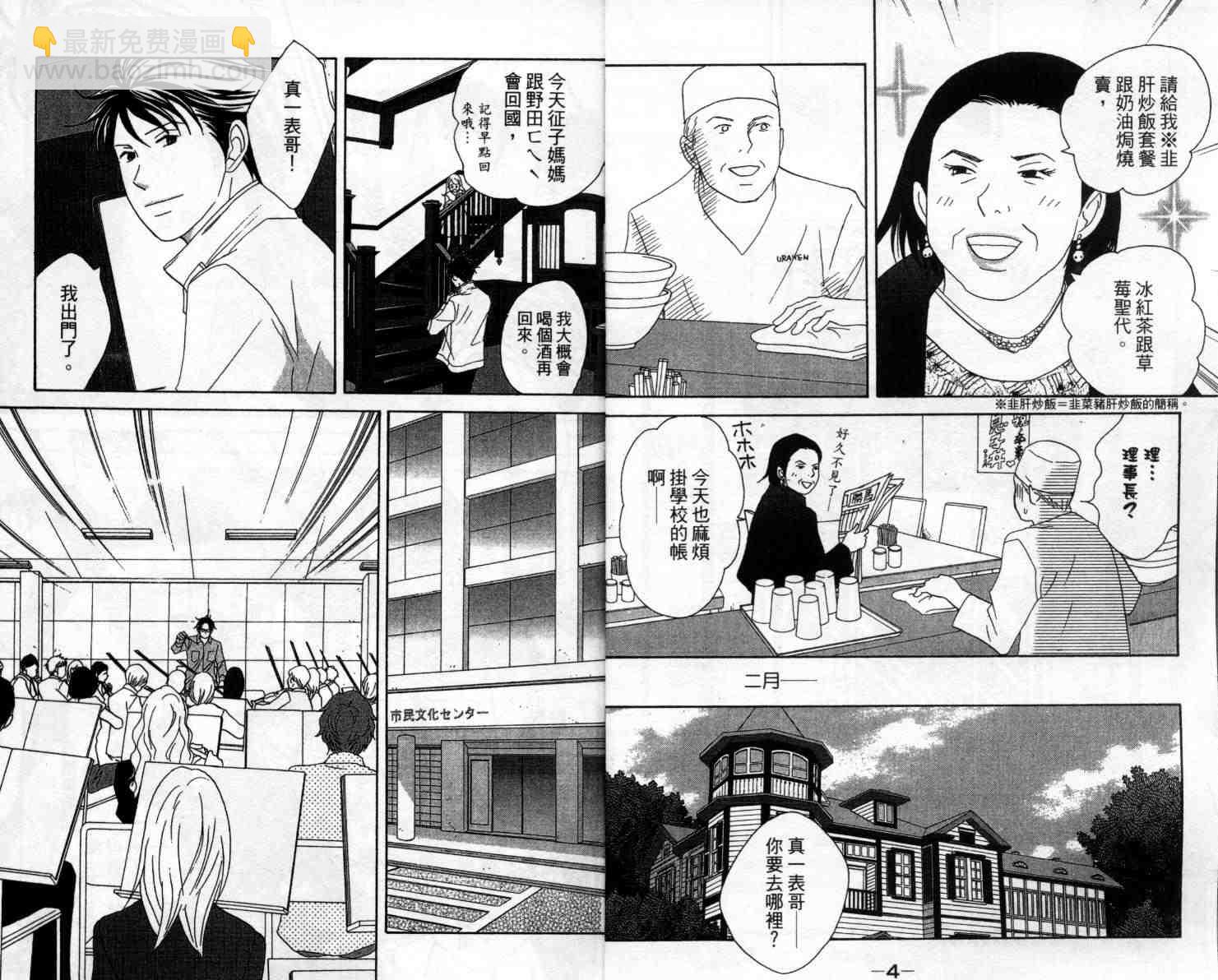 交響情人夢 - 第10卷(1/3) - 6