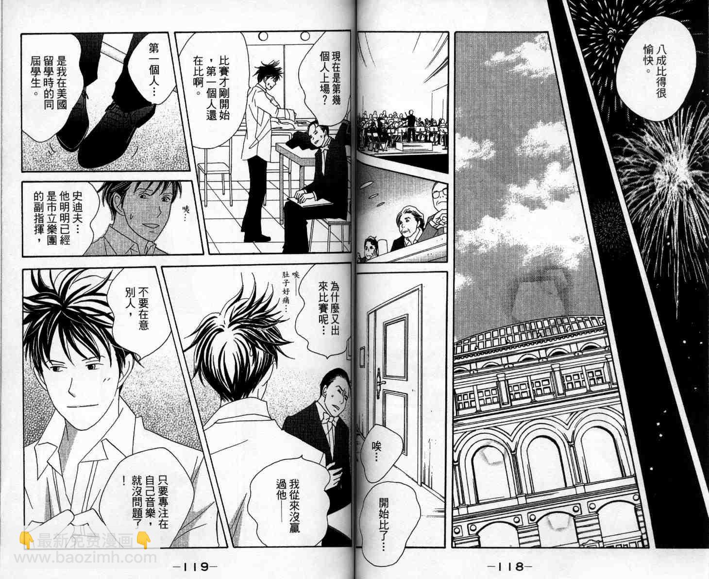 交響情人夢 - 第10卷(2/3) - 1