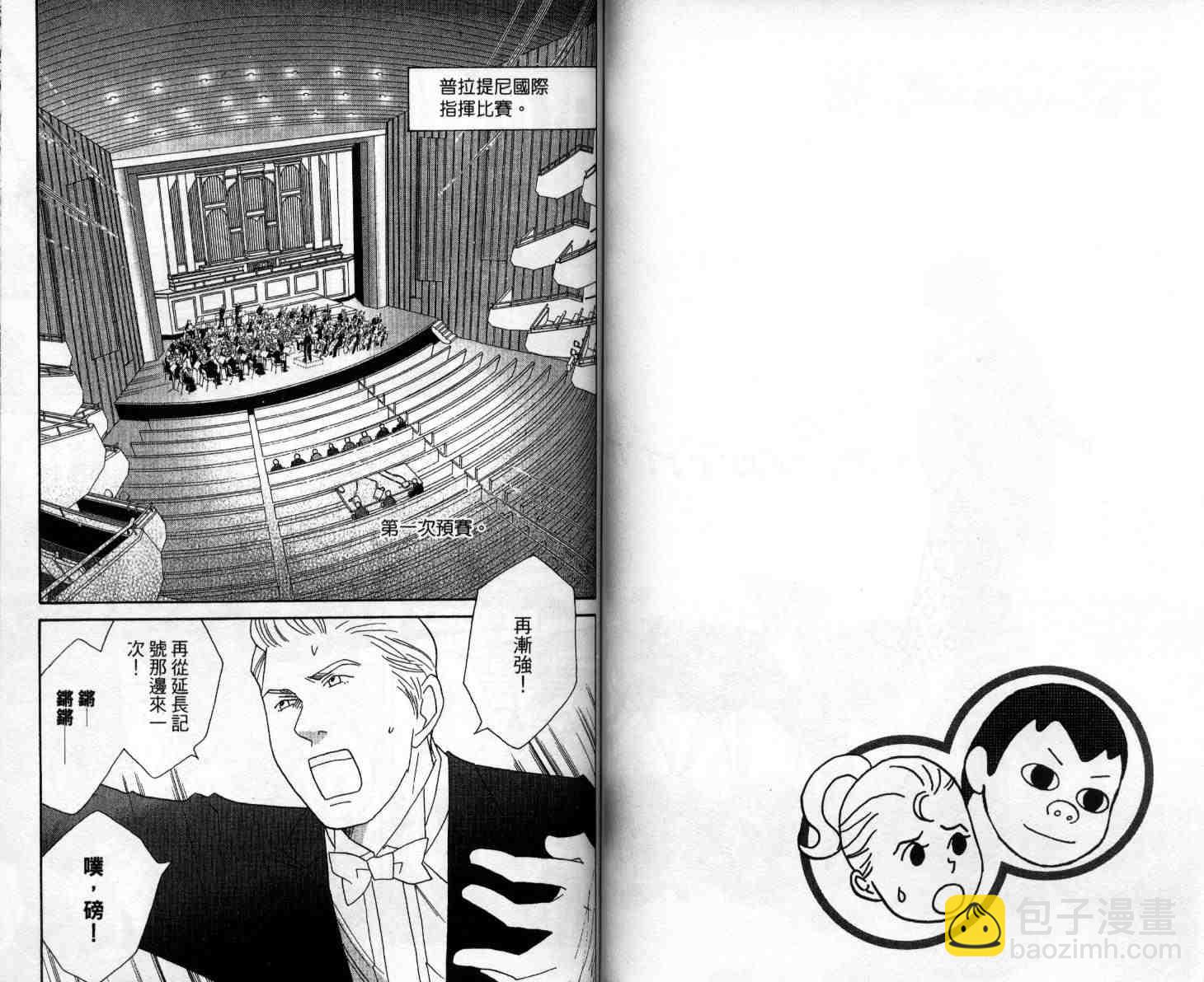 交響情人夢 - 第10卷(2/3) - 4