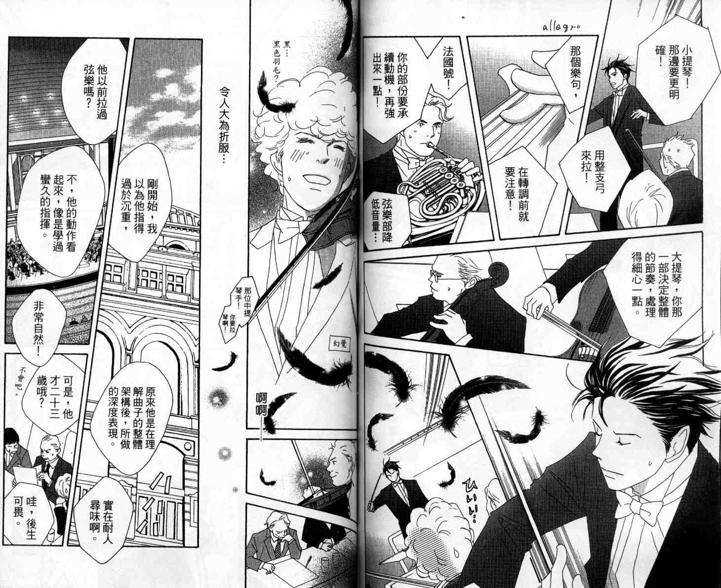 交響情人夢 - 第10卷(2/3) - 1