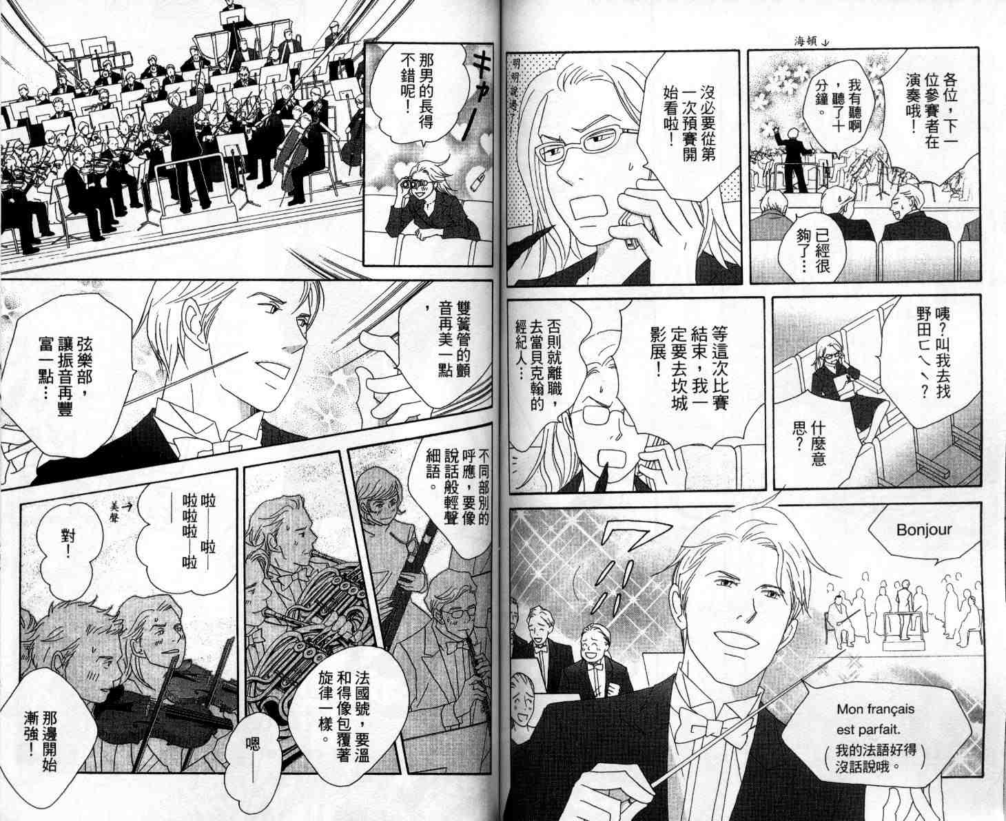 交響情人夢 - 第10卷(2/3) - 2