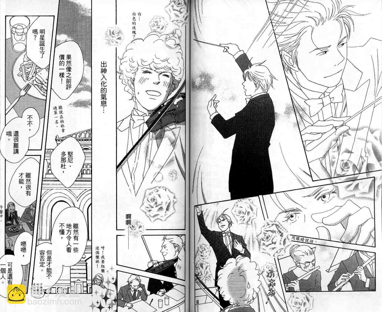 交響情人夢 - 第10卷(2/3) - 3