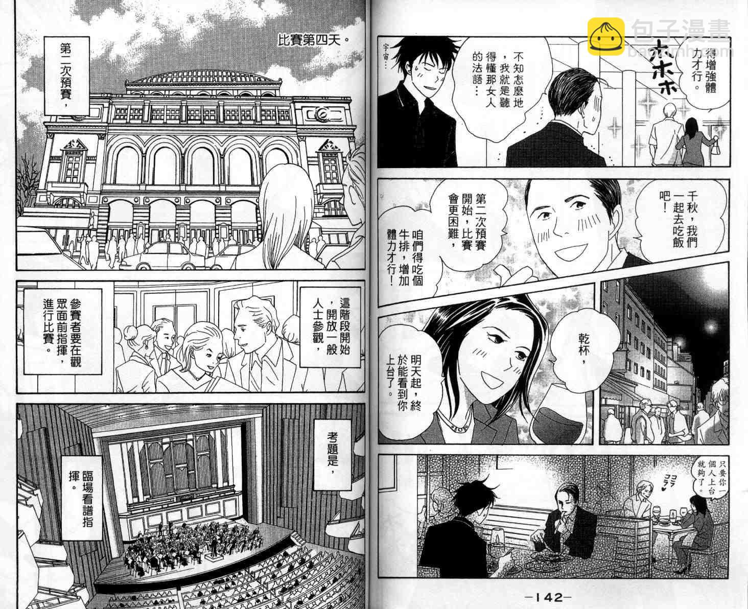 交響情人夢 - 第10卷(2/3) - 5