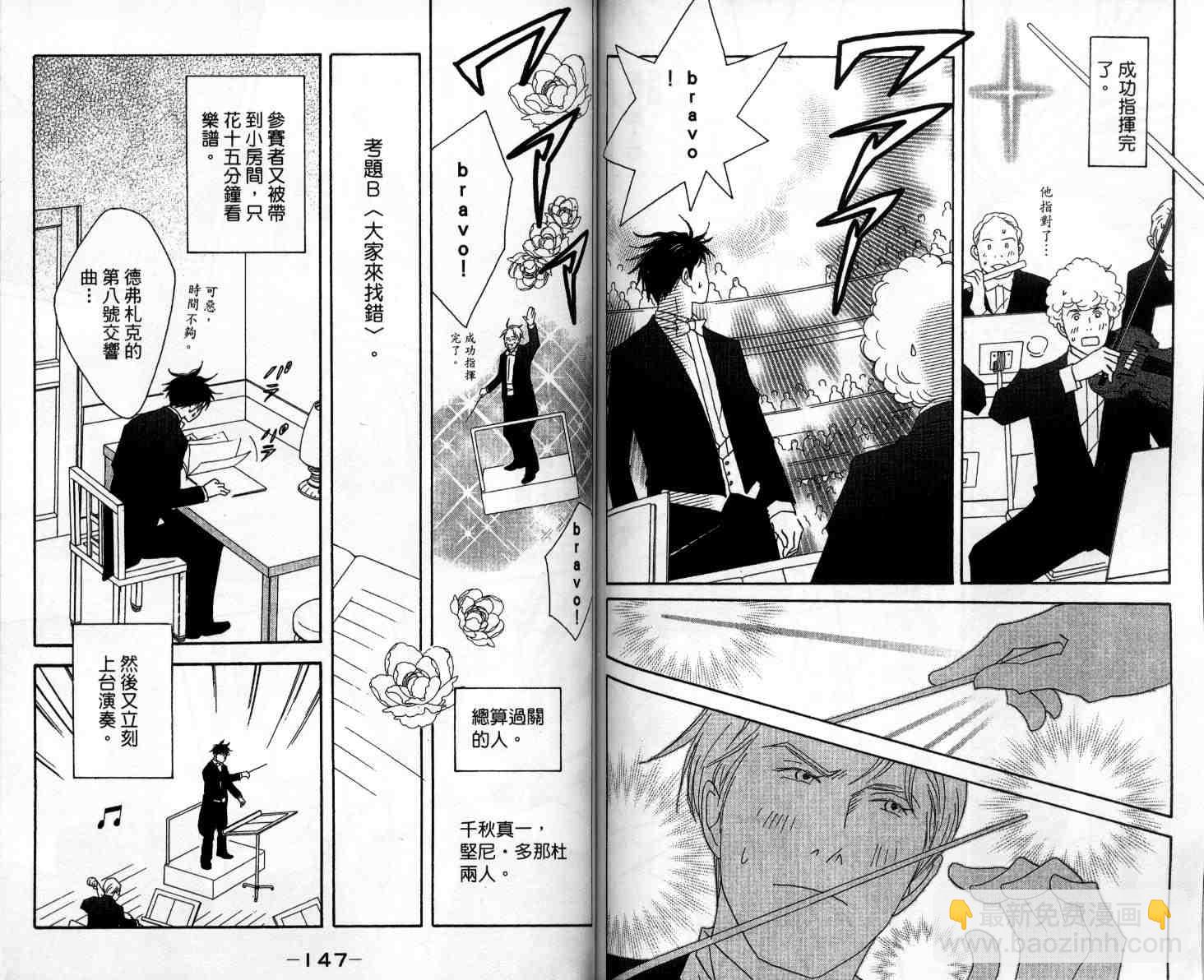 交響情人夢 - 第10卷(2/3) - 7