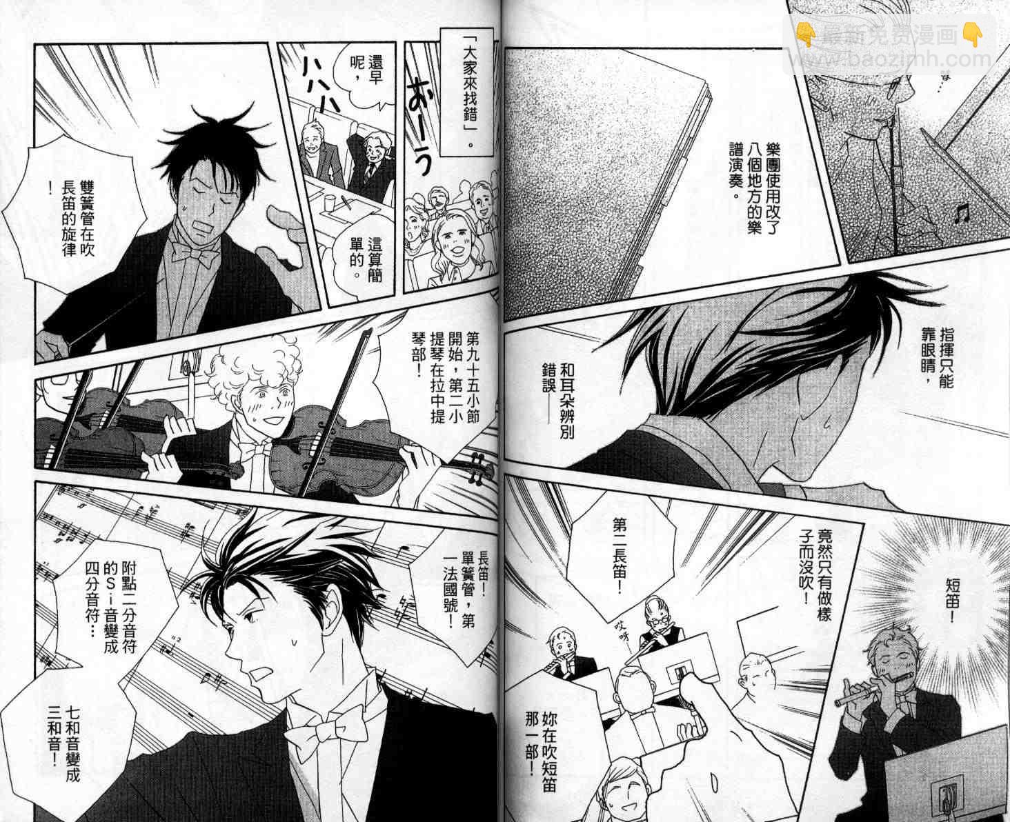 交響情人夢 - 第10卷(2/3) - 8