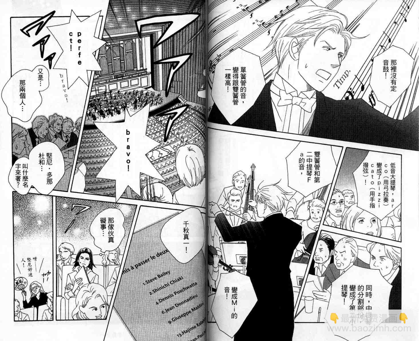 交響情人夢 - 第10卷(2/3) - 1