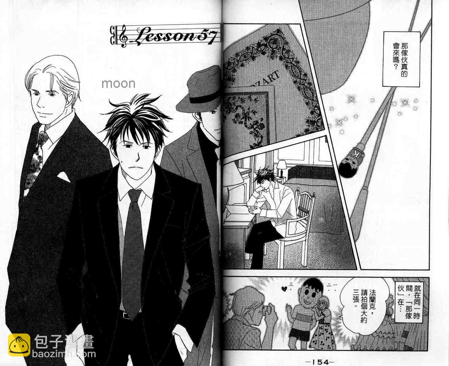 交響情人夢 - 第10卷(2/3) - 3