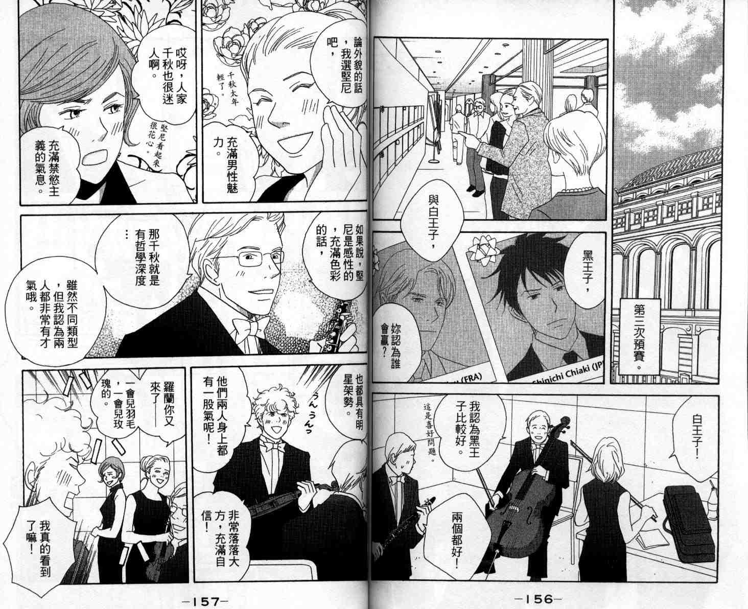 交響情人夢 - 第10卷(2/3) - 4