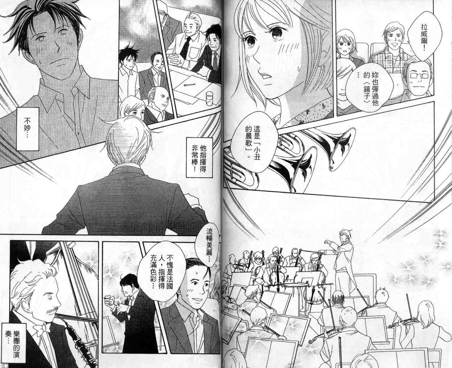 交響情人夢 - 第10卷(2/3) - 7