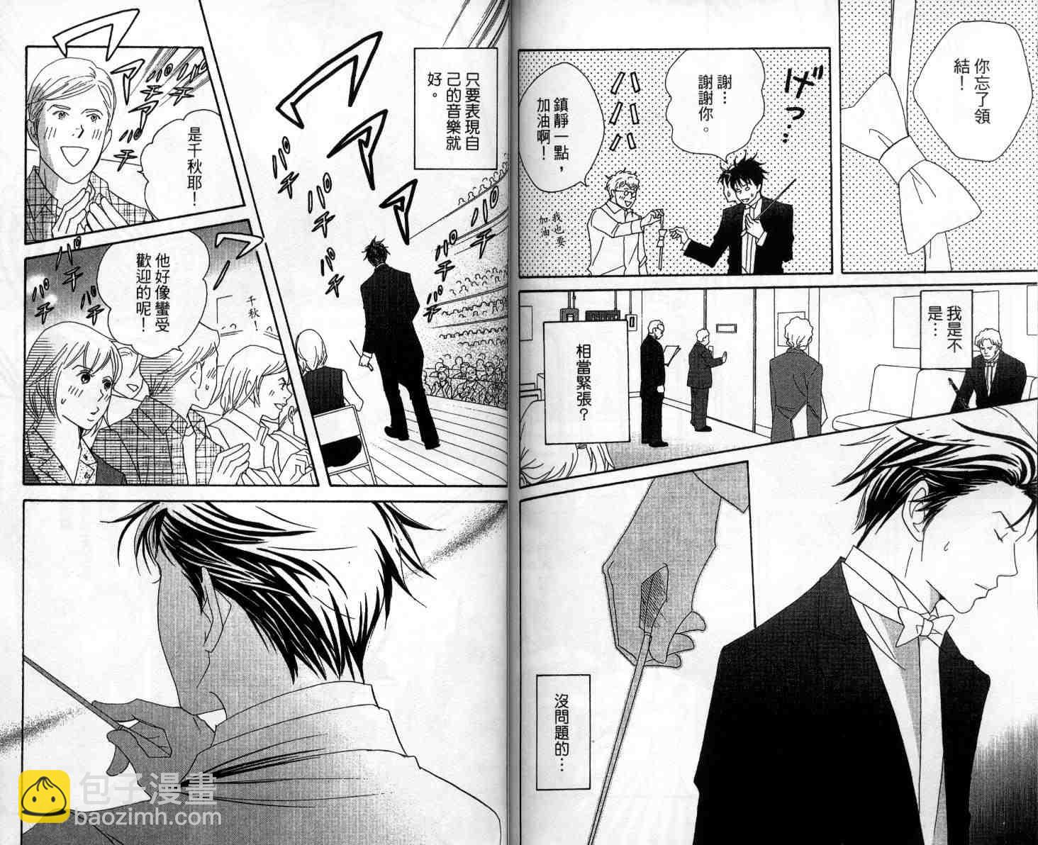 交響情人夢 - 第10卷(2/3) - 3