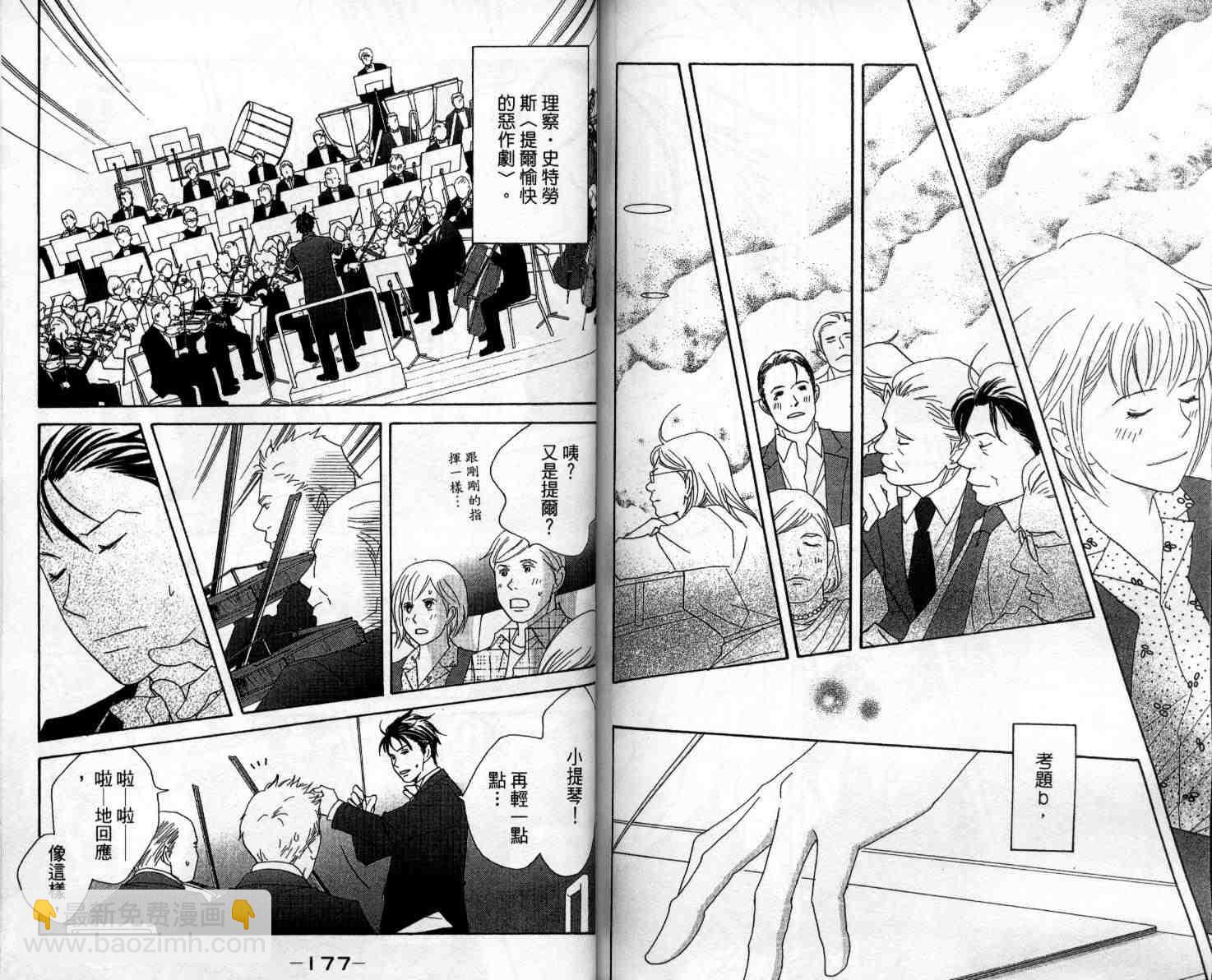 交響情人夢 - 第10卷(2/3) - 6