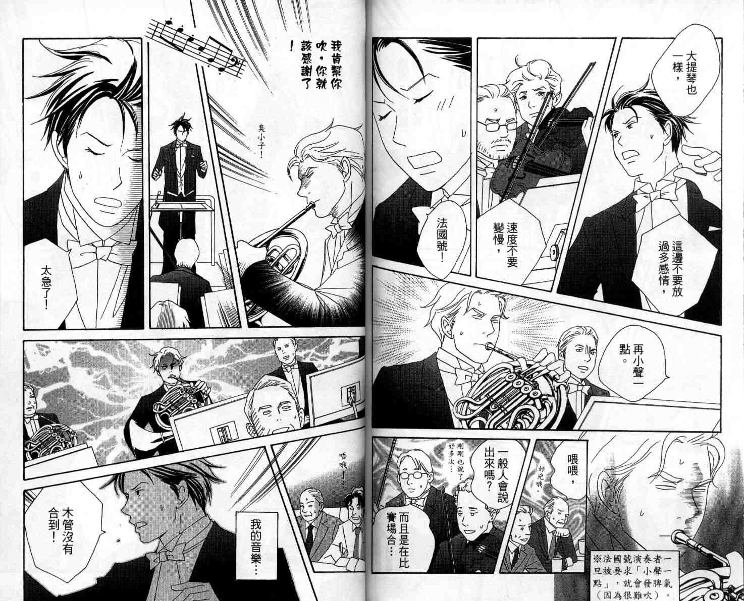 交響情人夢 - 第10卷(2/3) - 7