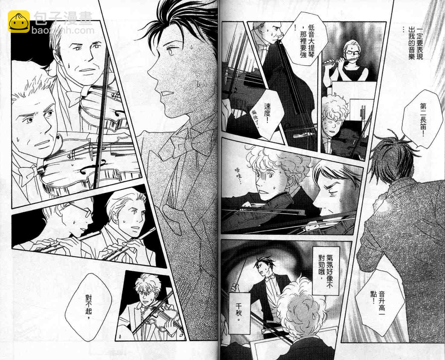 交響情人夢 - 第10卷(2/3) - 8