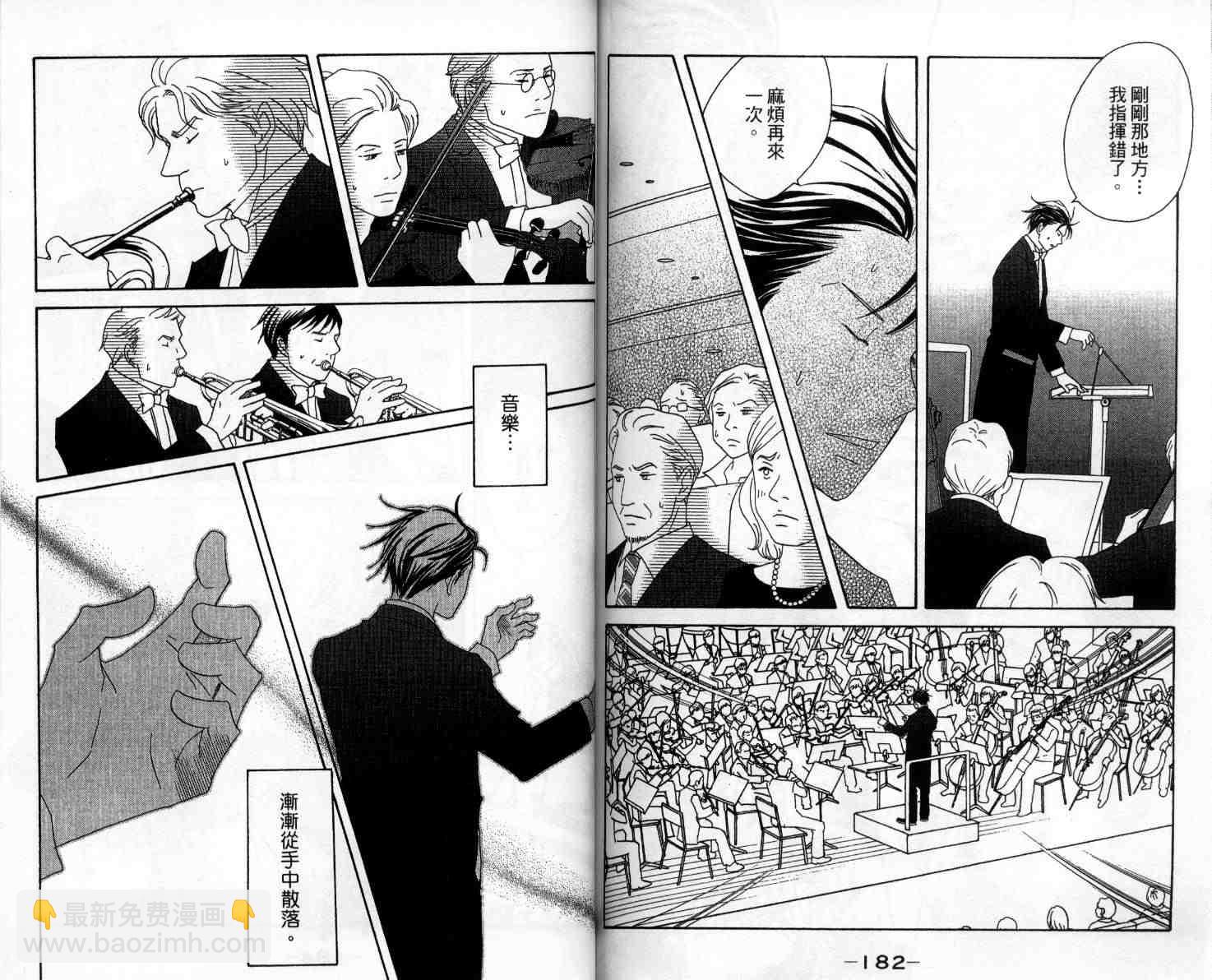 交響情人夢 - 第10卷(2/3) - 1