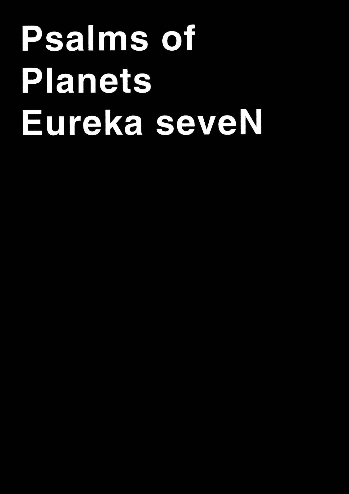 交響詩篇Eureka - 第02卷(1/4) - 6