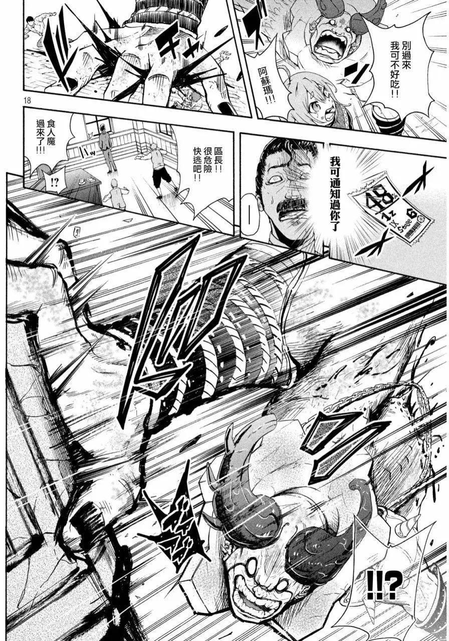 交血之組曲 - 第02回 - 4
