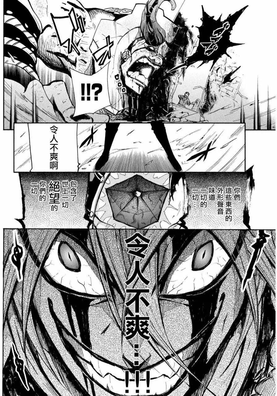 交血之組曲 - 第02回 - 5