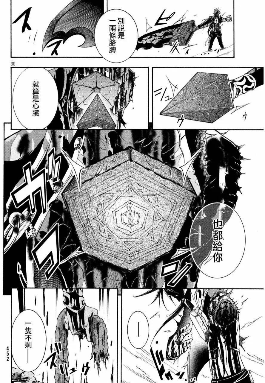 交血之組曲 - 第02回 - 2