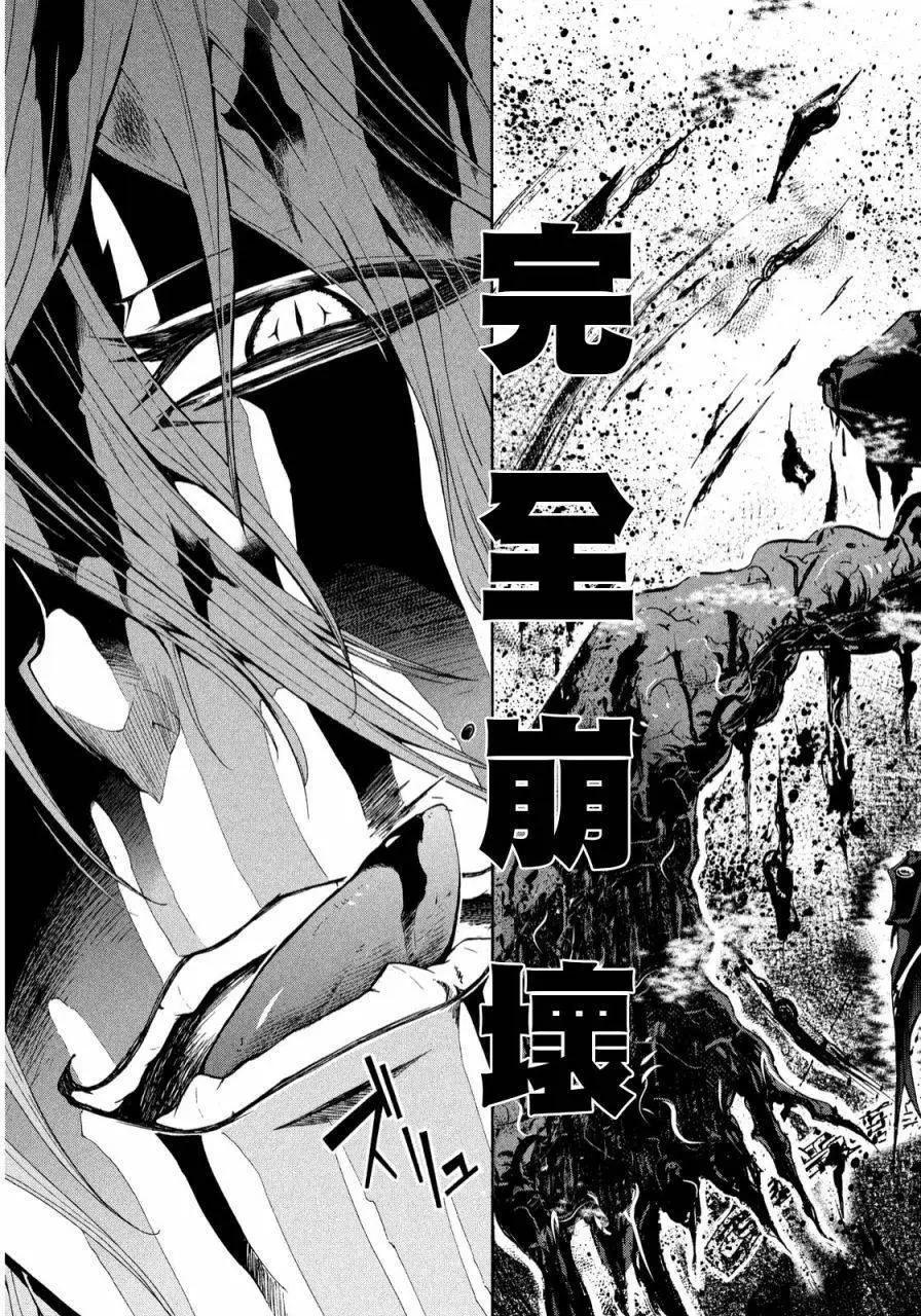 交血之組曲 - 第02回 - 5