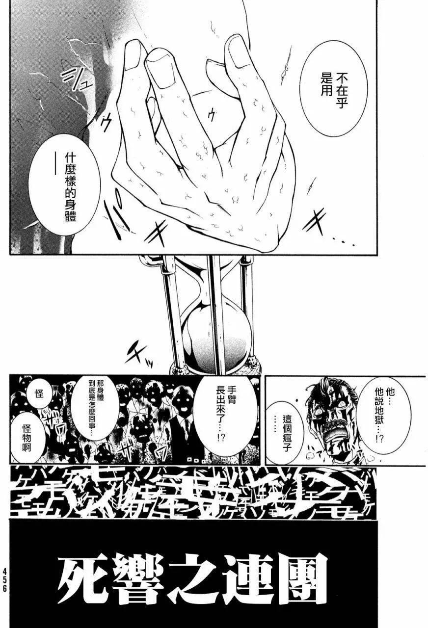 交血之組曲 - 第02回 - 6