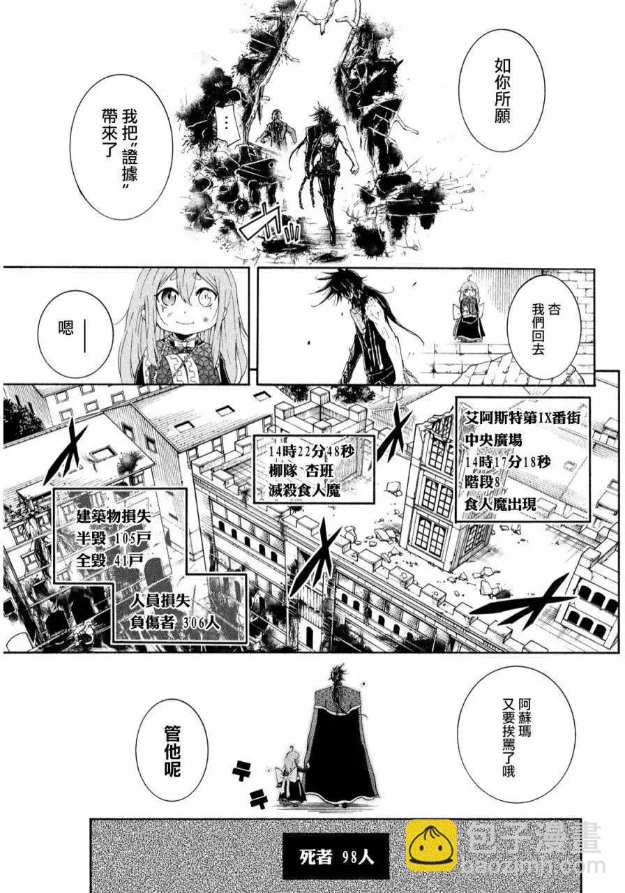 交血之組曲 - 第02回 - 7