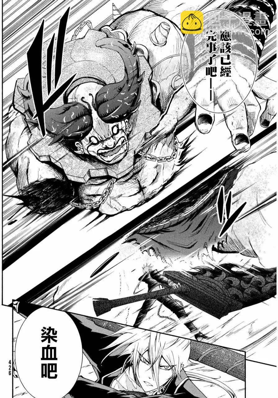 交血之組曲 - 第02回 - 4