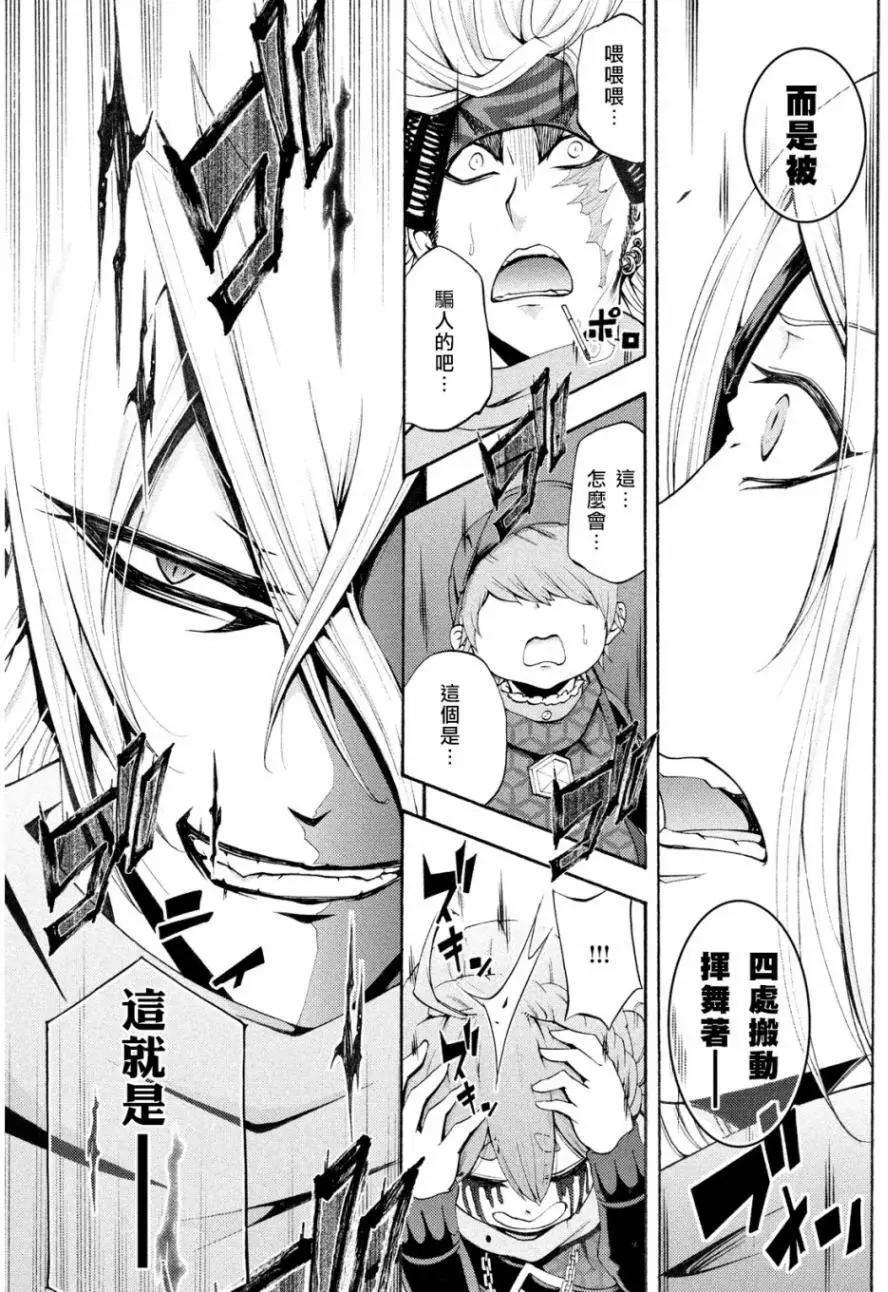 交血之組曲 - 第04回 - 3