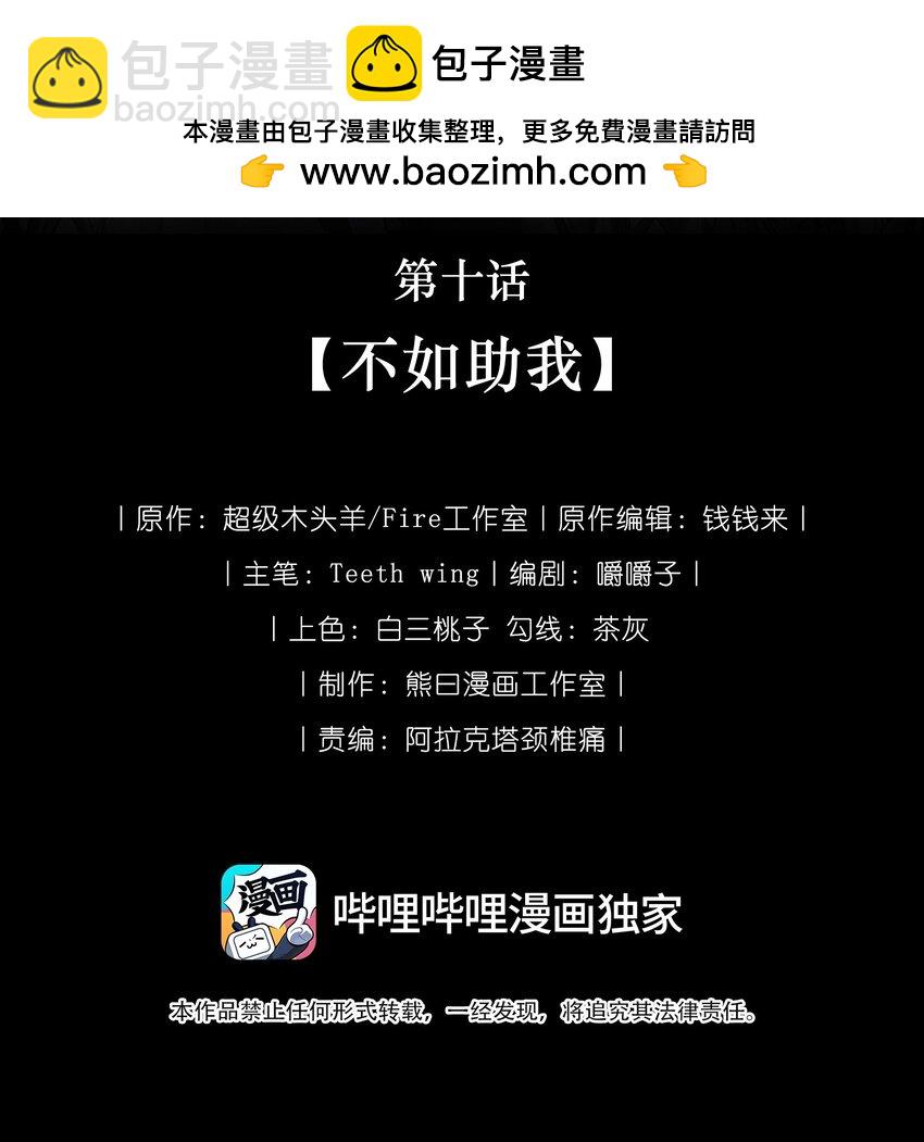 010 不如助我-第10话