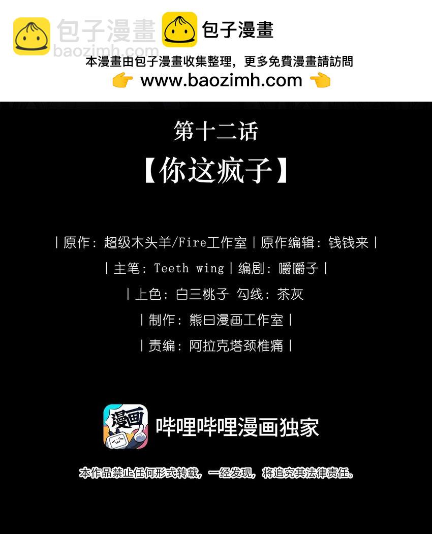 012 你这疯子-第12话