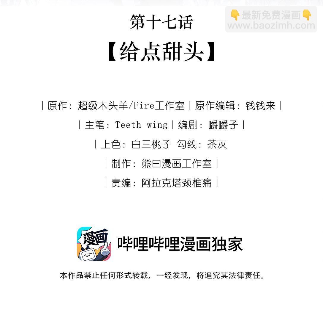 017 给点甜头-第18话