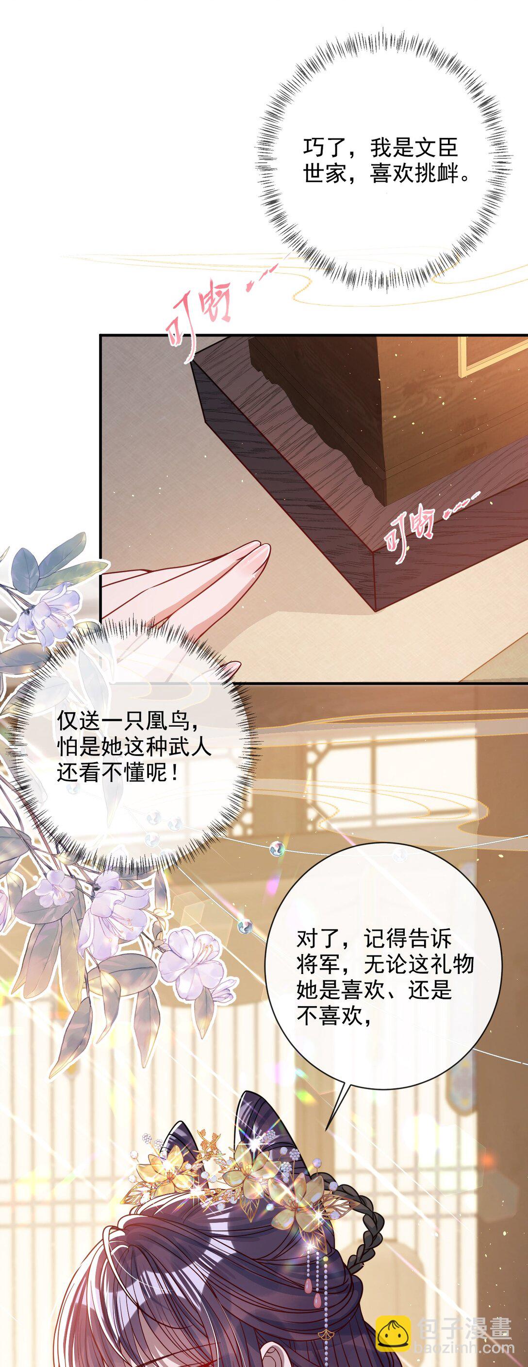 017 给点甜头-第18话