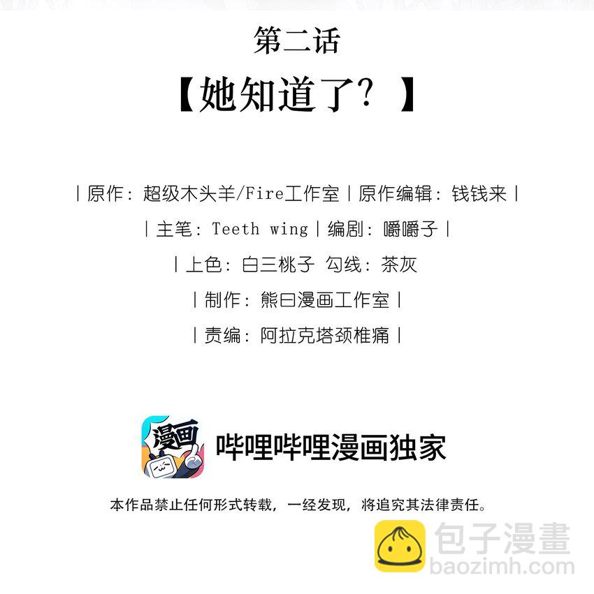 002 她知道了？-第2话