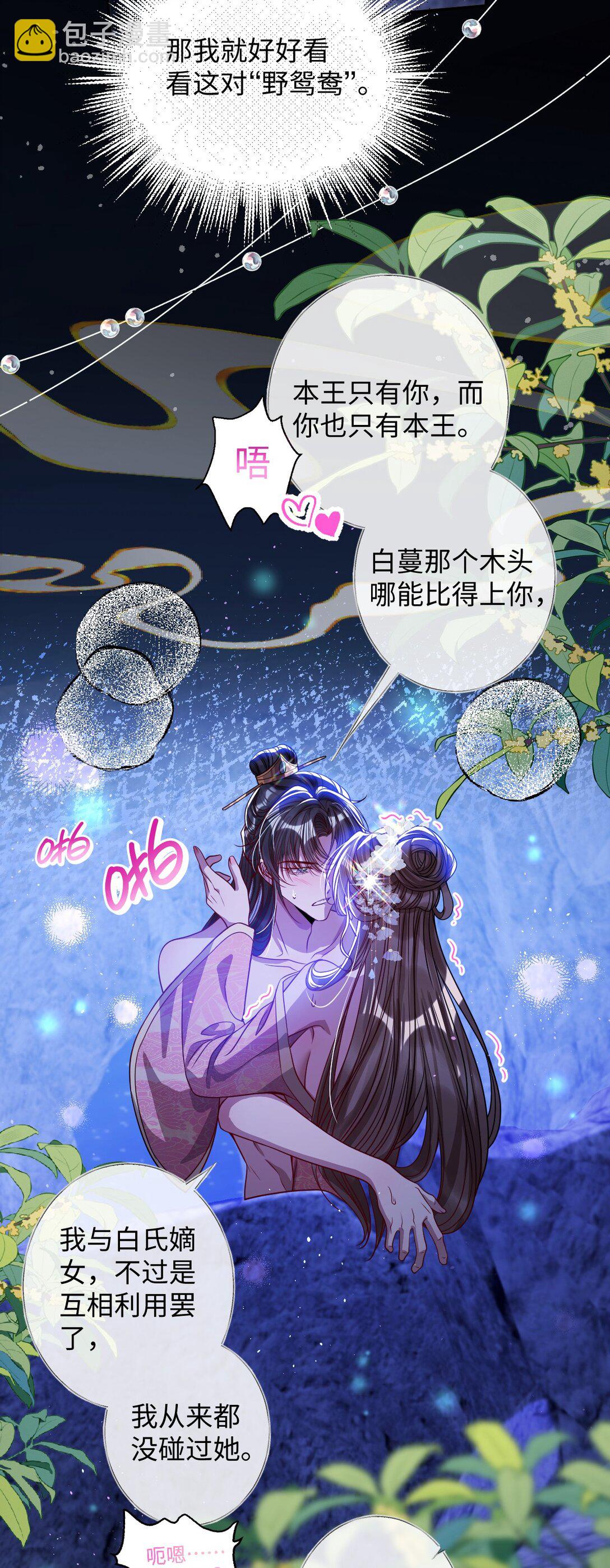 019 野鸳鸯-第20话