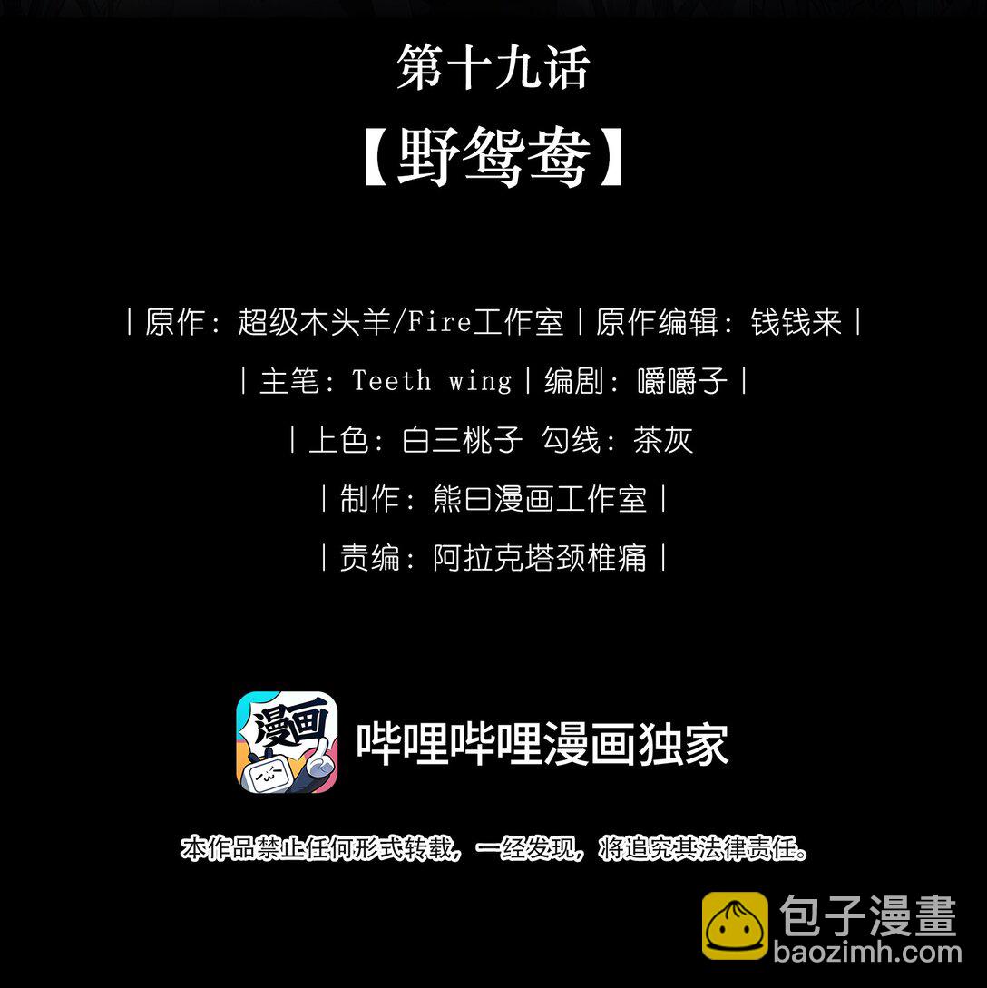 019 野鸳鸯-第20话