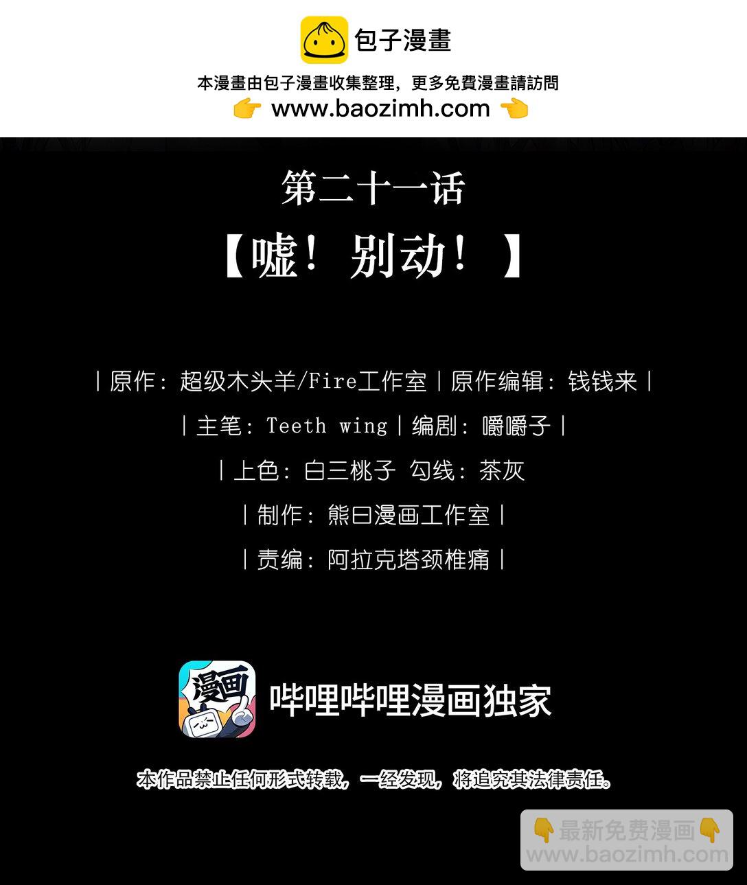 021 嘘！别动-第22话