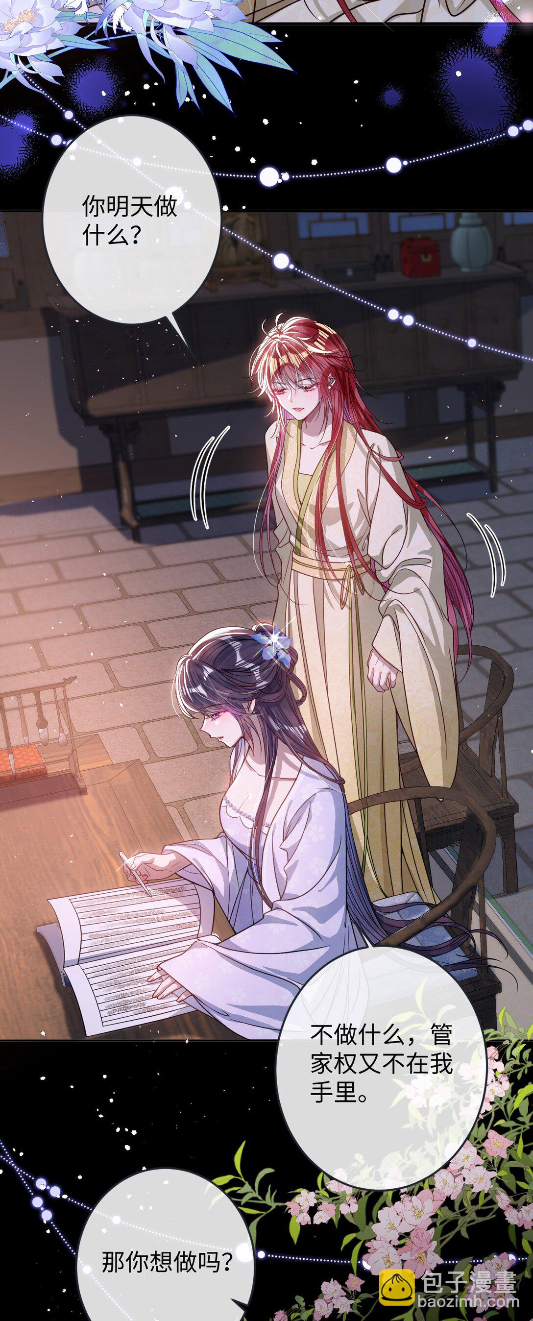 021 嘘！别动-第22话