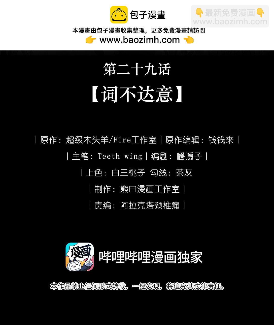 029 词不达意-第30话