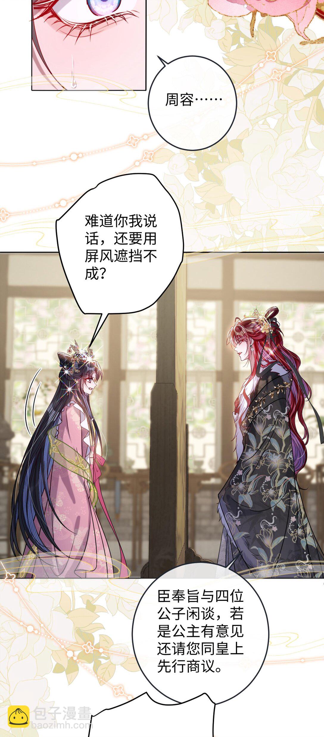 031 暗通款曲？-第32话