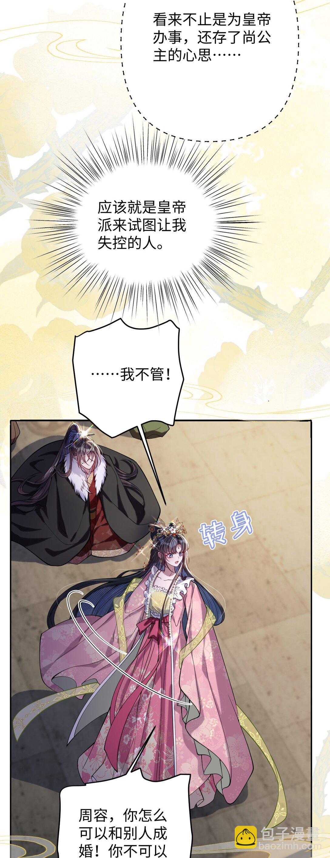 031 暗通款曲？-第32话