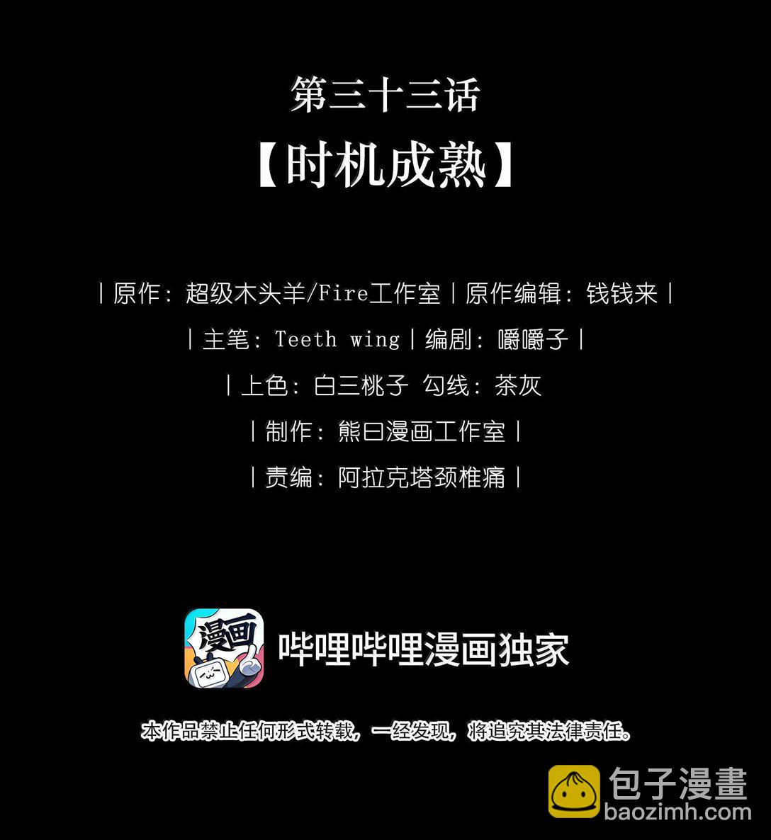 033 时机成熟-第34话