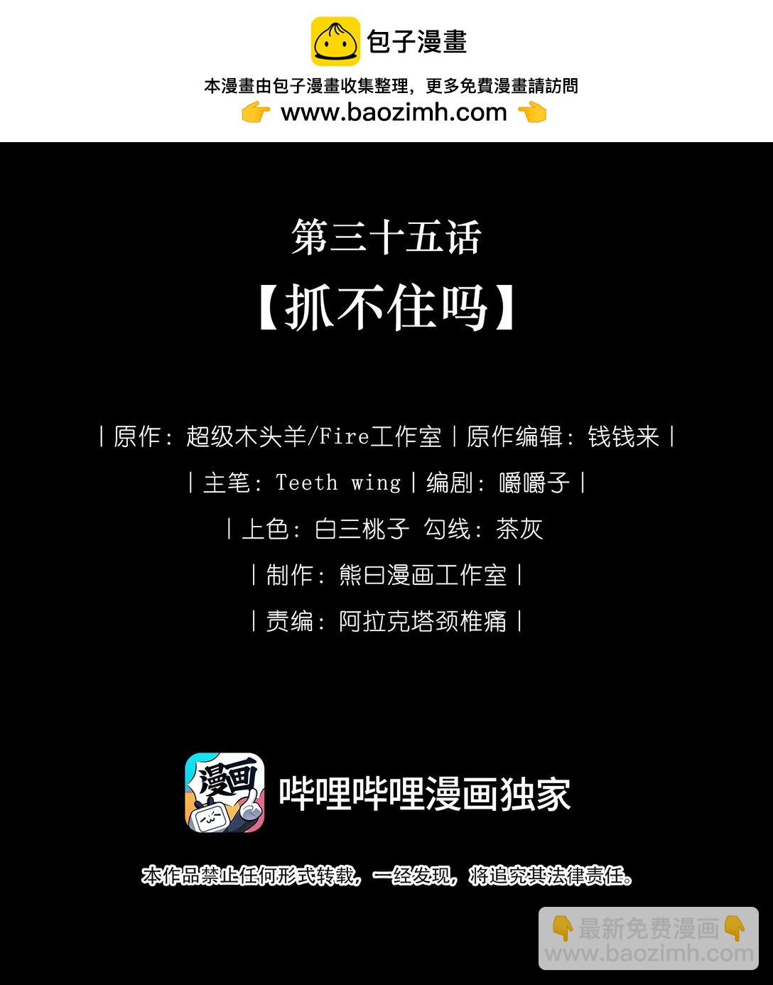 035 抓不住吗-第36话